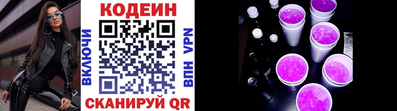 Кодеиновый сироп Lean напиток Lean (лин)  Купить  Волосово 